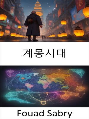 cover image of 계몽시대